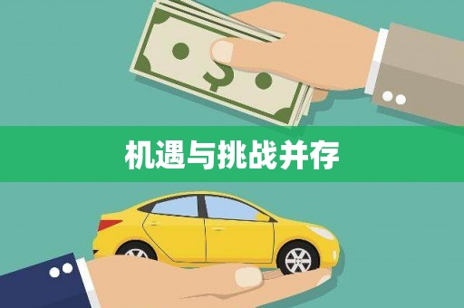 中西区机遇与挑战并存
