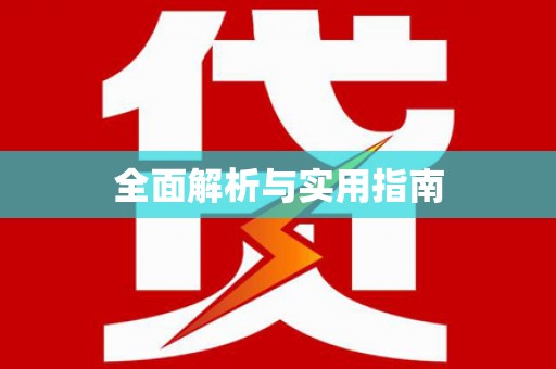中西区全面解析与实用指南