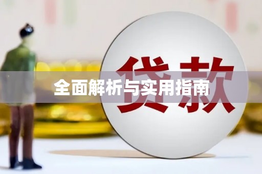 中西区全面解析与实用指南