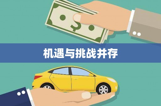 中西区机遇与挑战并存