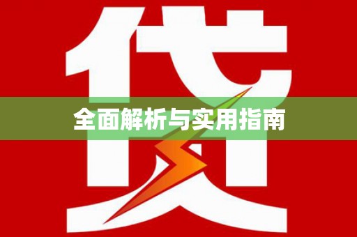 中西区全面解析与实用指南