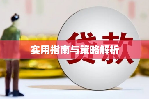 中西区实用指南与策略解析