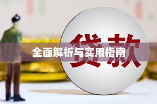 中西区全面解析与实用指南