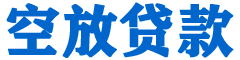 中西区贷款_快速便捷的本地贷款服务_低利率高额度_专业贷款服务平台